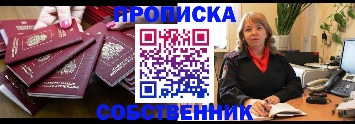 прописка гарантия в Черноголовке