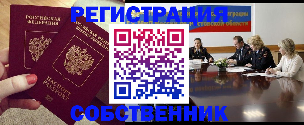 регистрация в Черноголовке