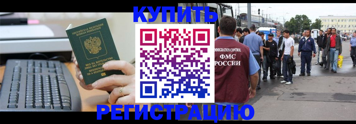 временная регистрация гарантия в Черноголовке