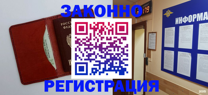 прописка законно в Черноголовке