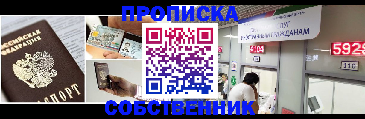 прописка 2025 в Черноголовке