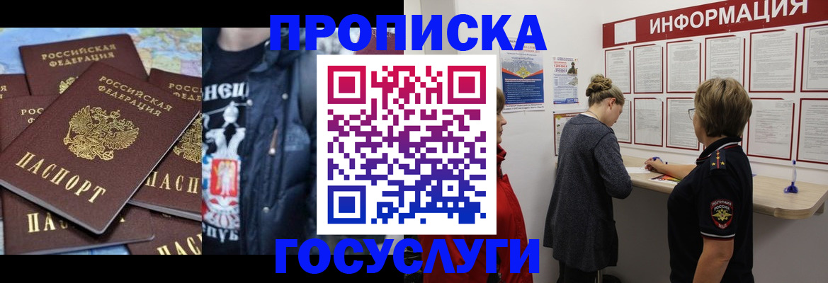 временная регистрация адрес в Черноголовке